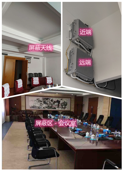  安泽某机关单位会议室屏蔽案例（数字信令级）